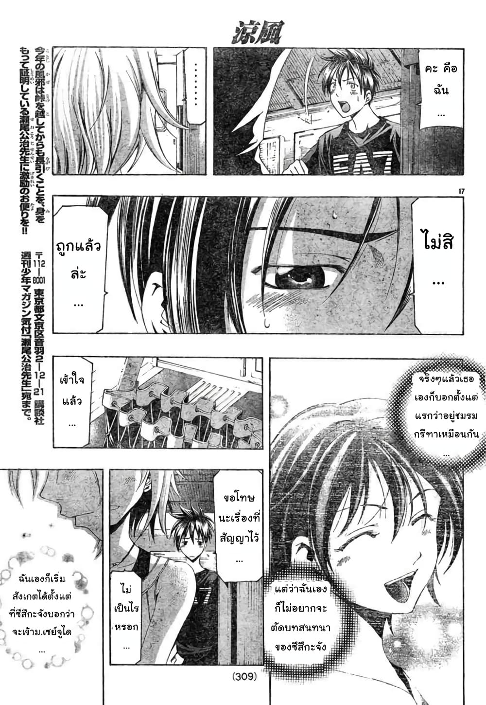 Suzuka page 17