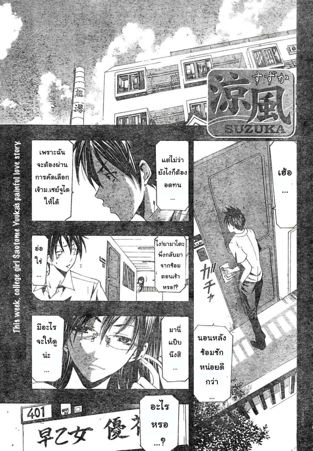 Suzuka page 1