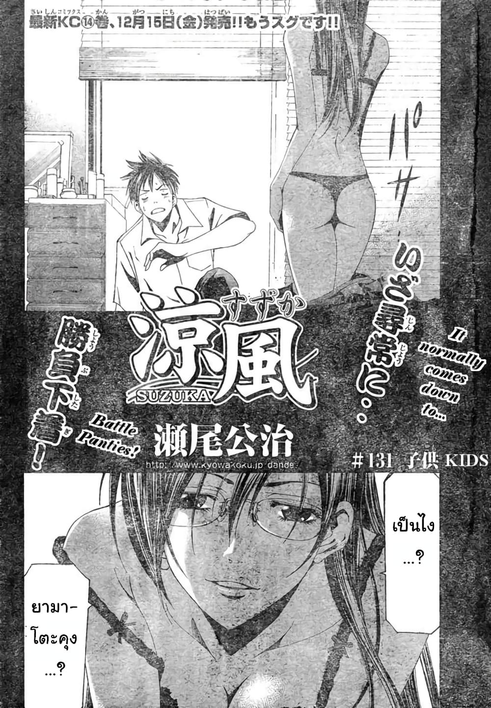 Suzuka page 2