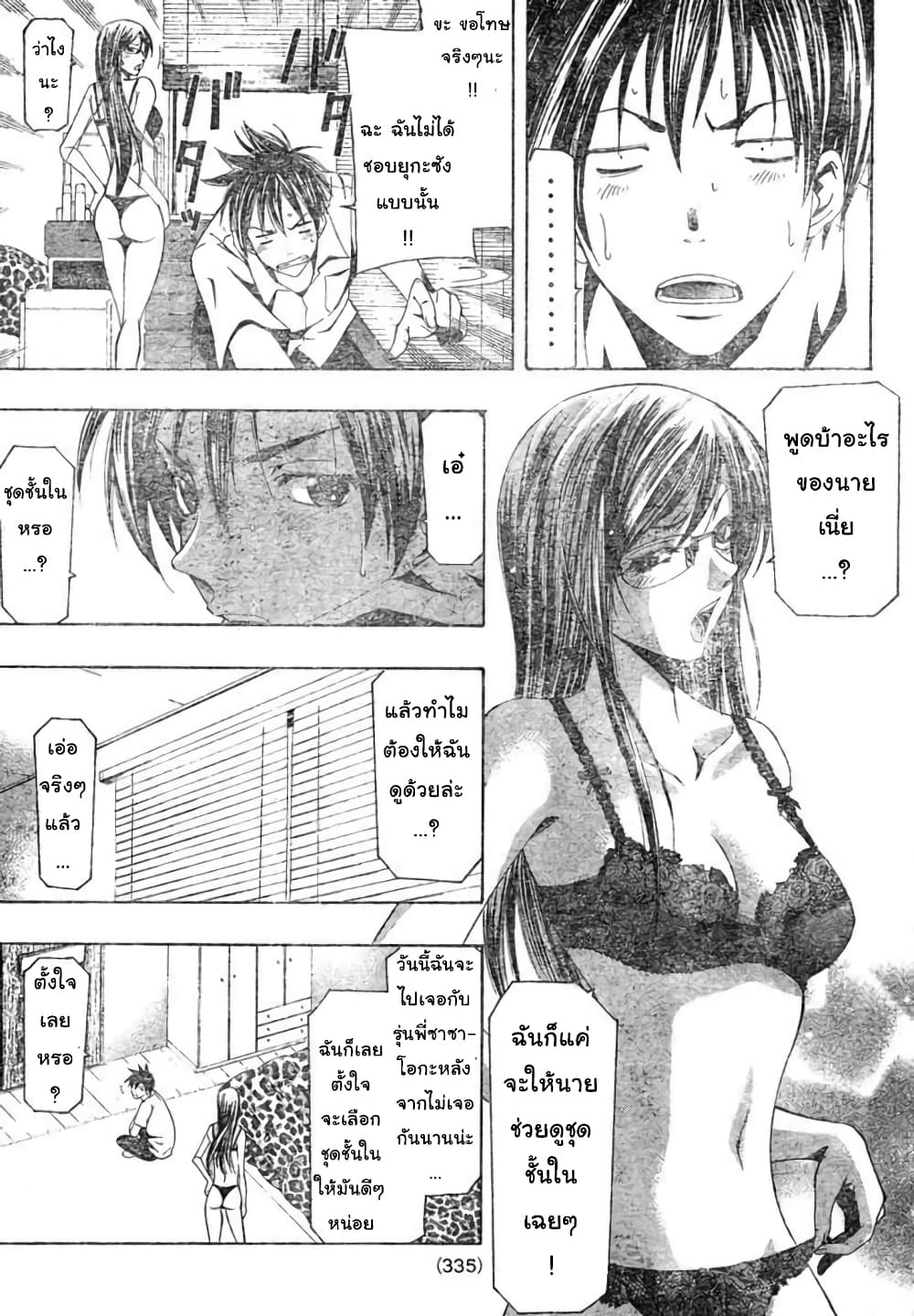 Suzuka page 3