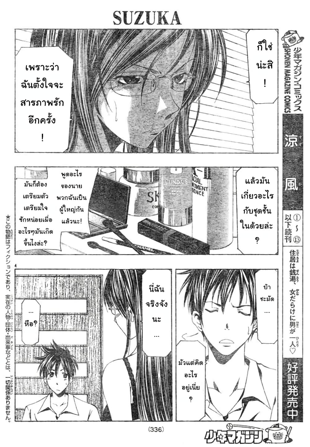 Suzuka page 4