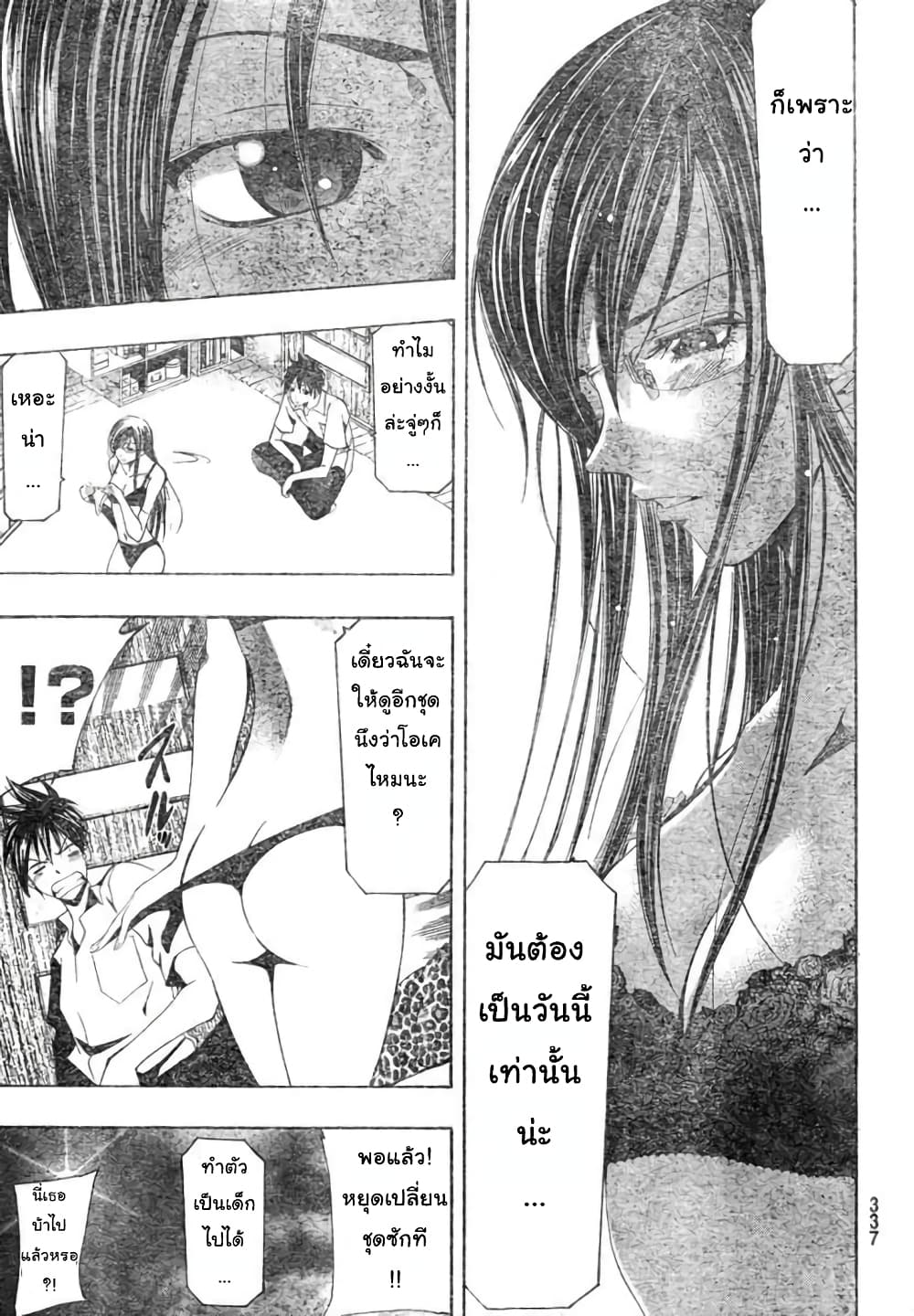 Suzuka page 5