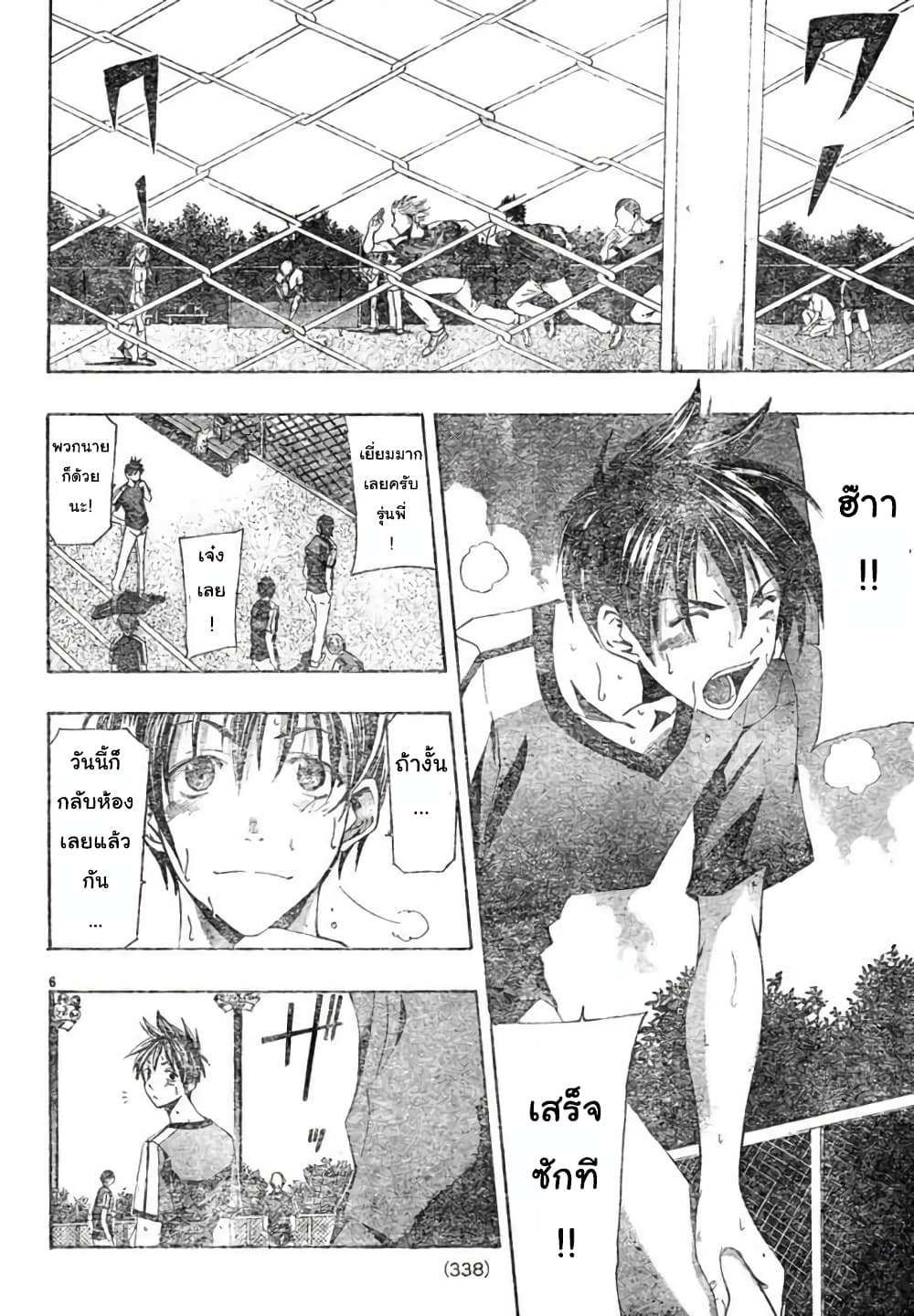 Suzuka page 6