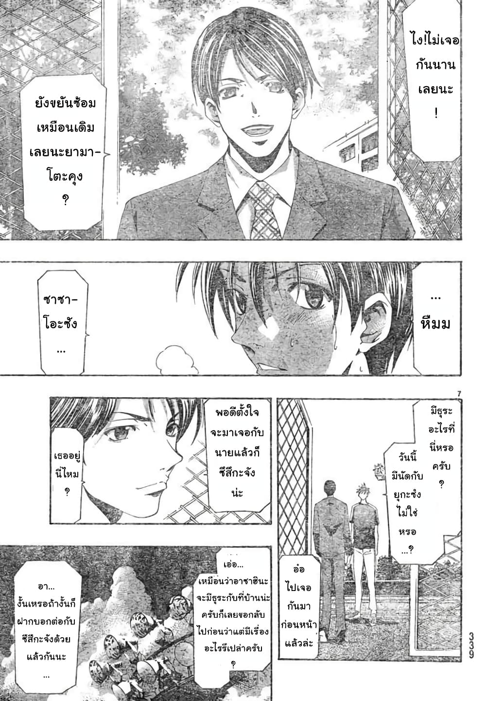 Suzuka page 7