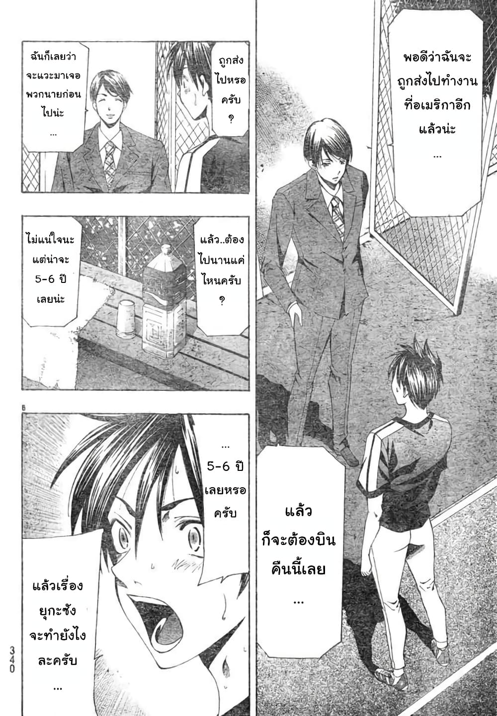 Suzuka page 8