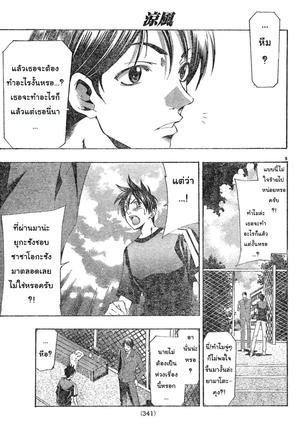 Suzuka page 9