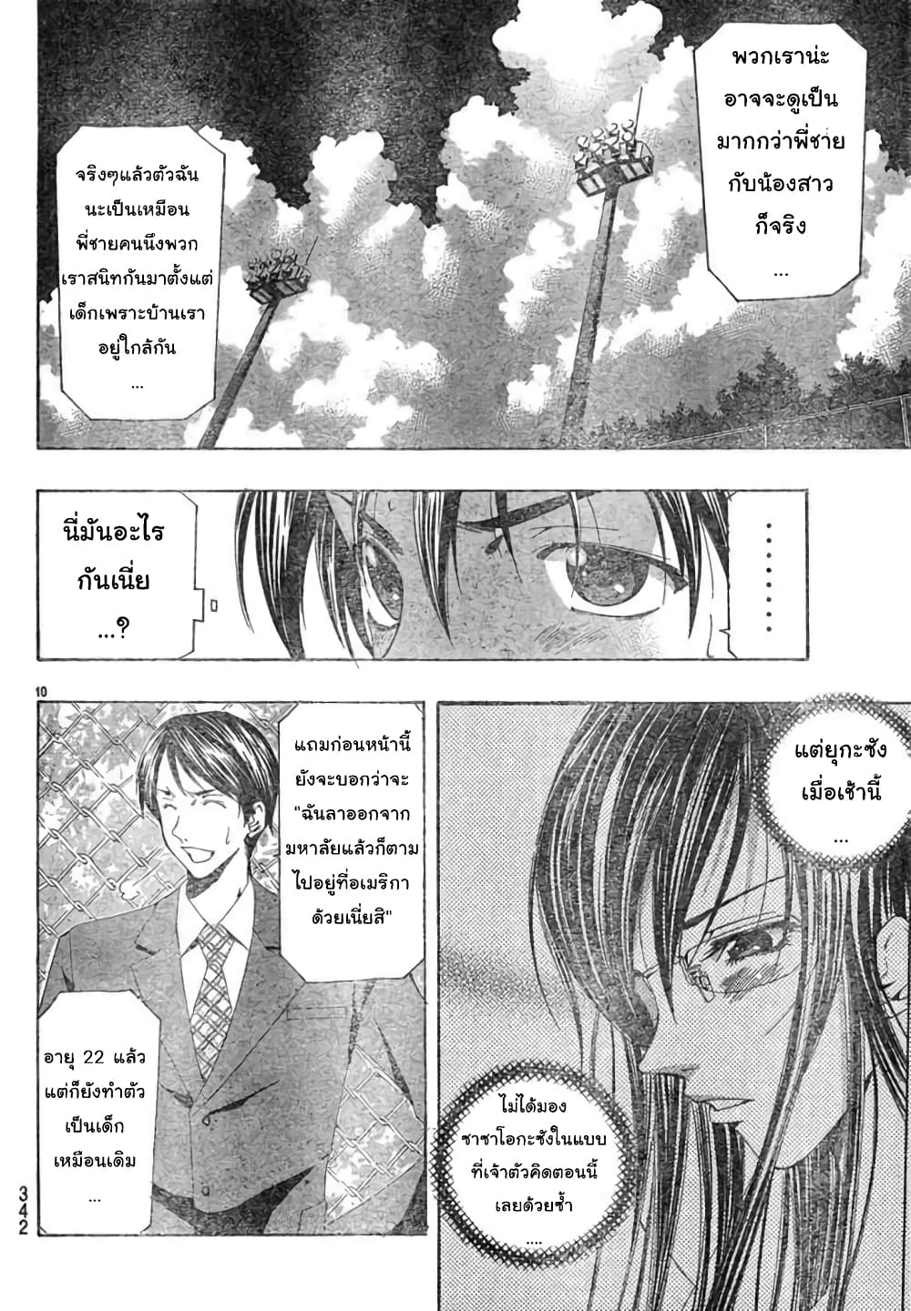 Suzuka page 10