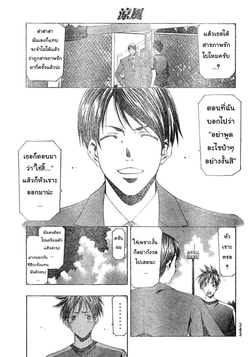 Suzuka page 11