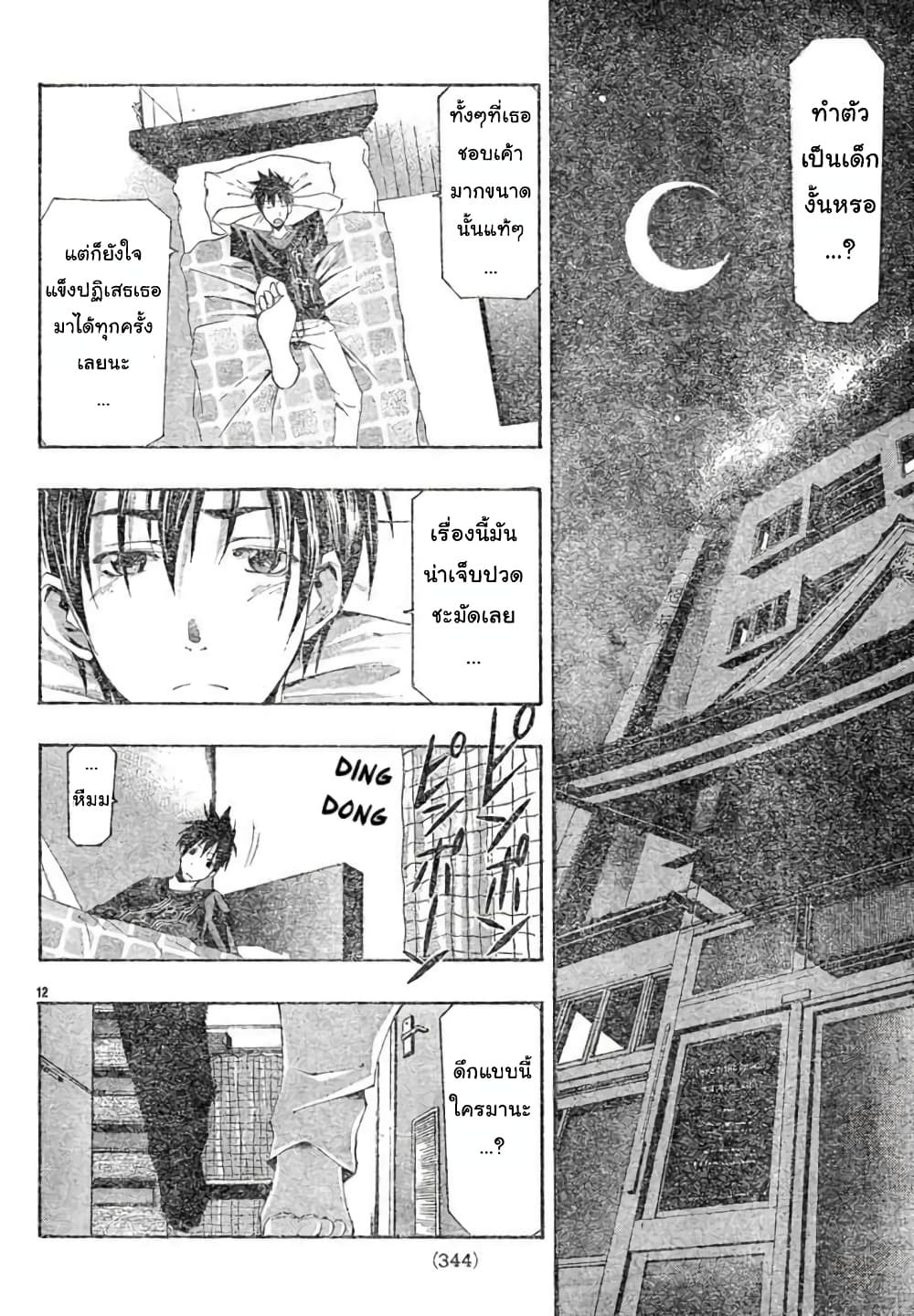 Suzuka page 12