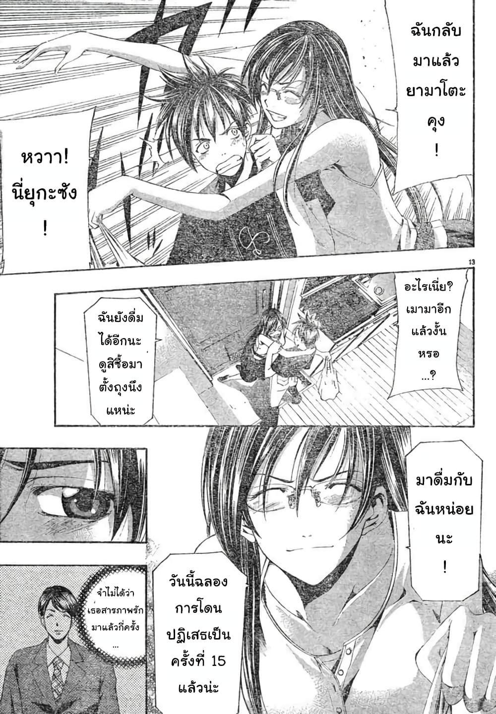 Suzuka page 13
