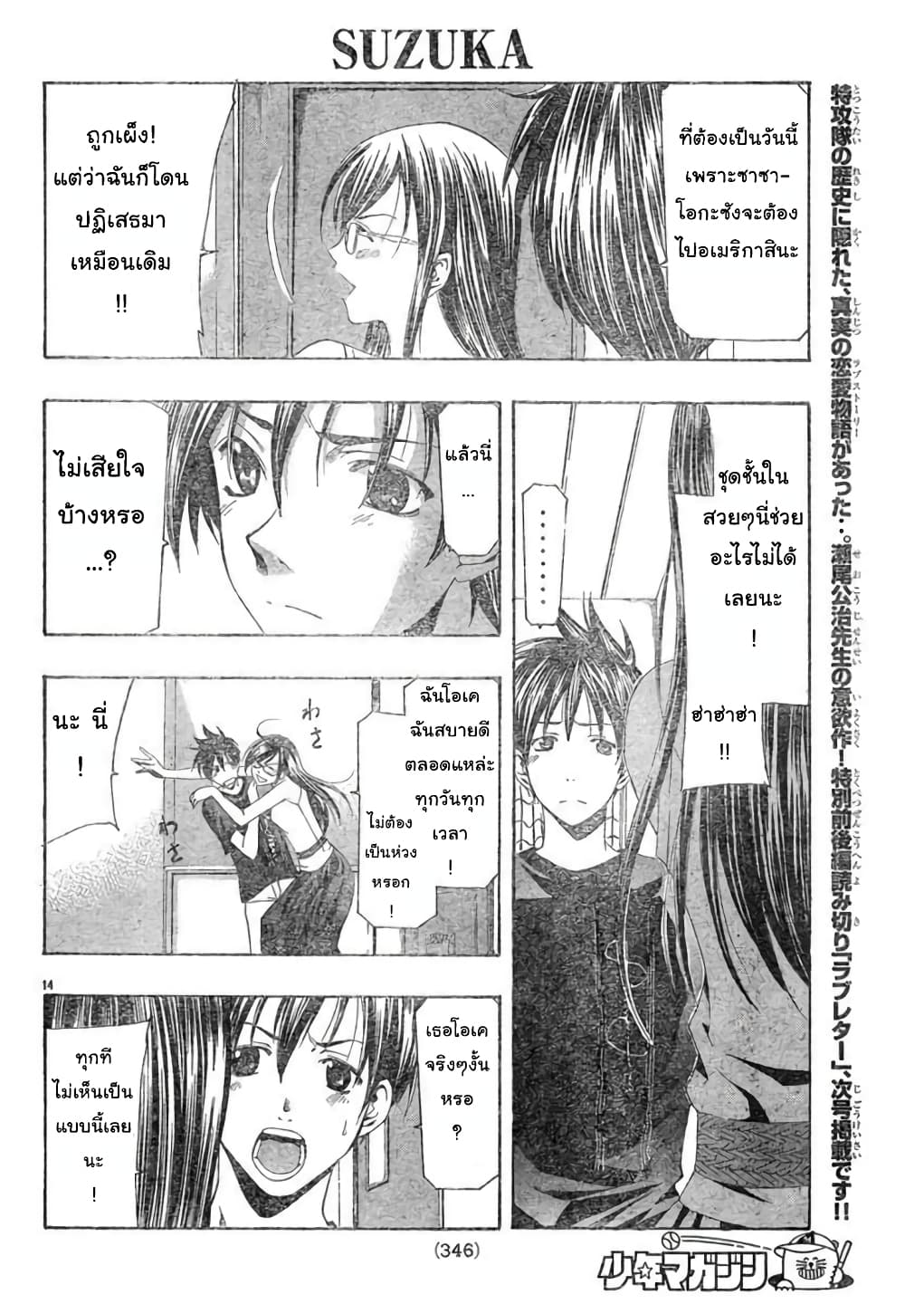 Suzuka page 14
