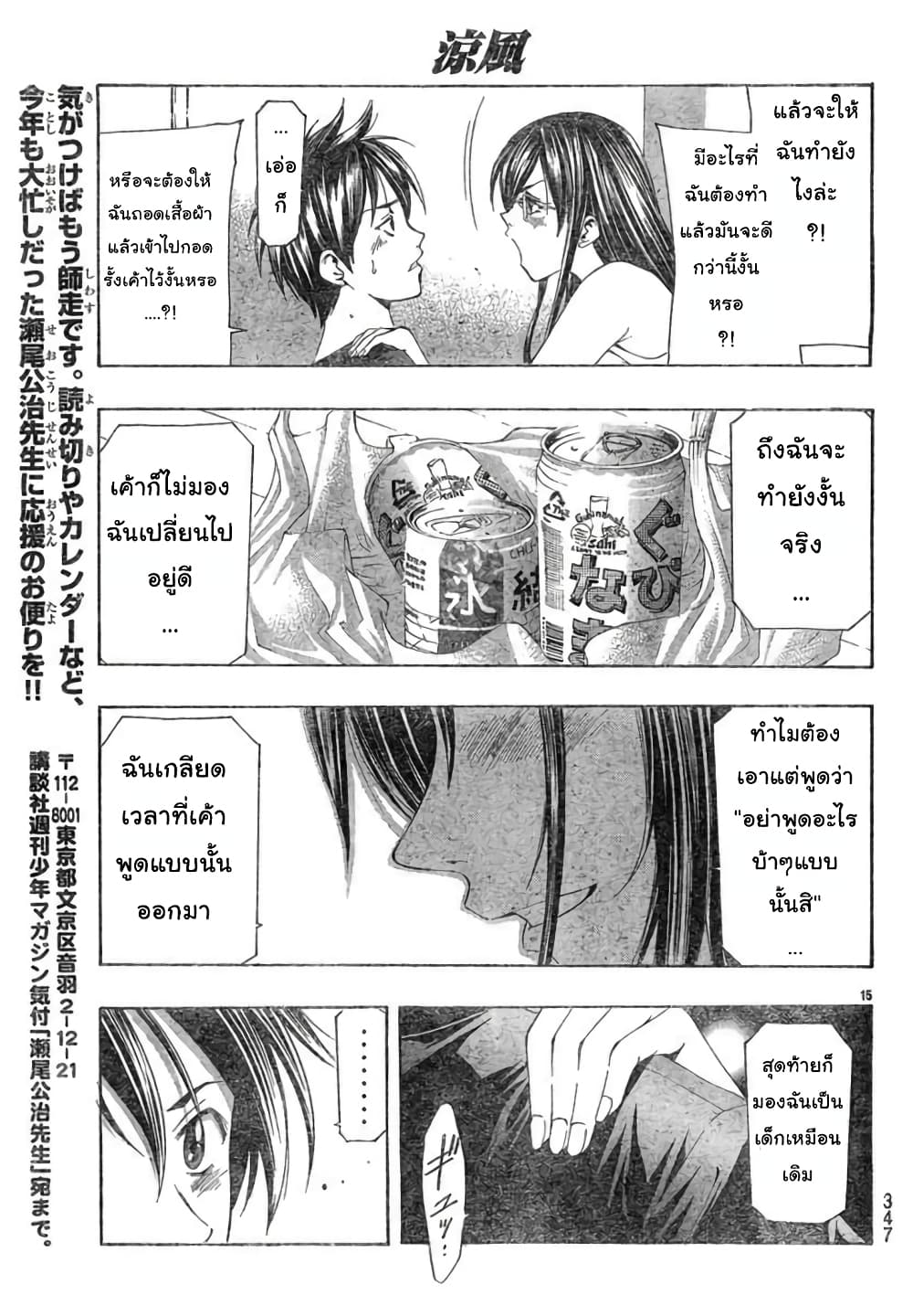 Suzuka page 15