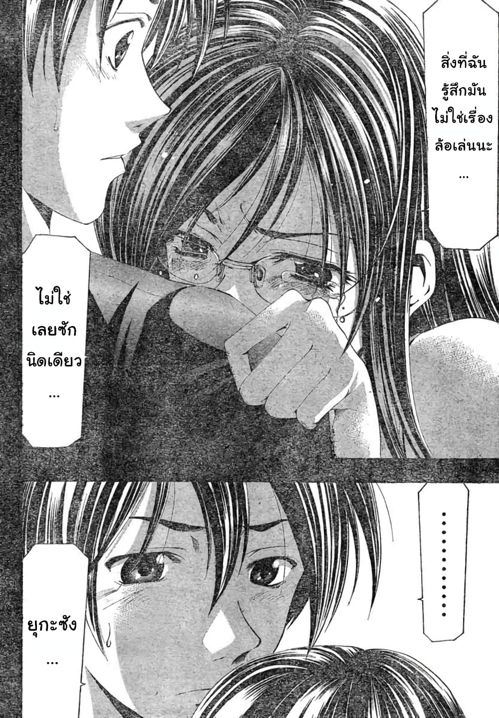 Suzuka page 16