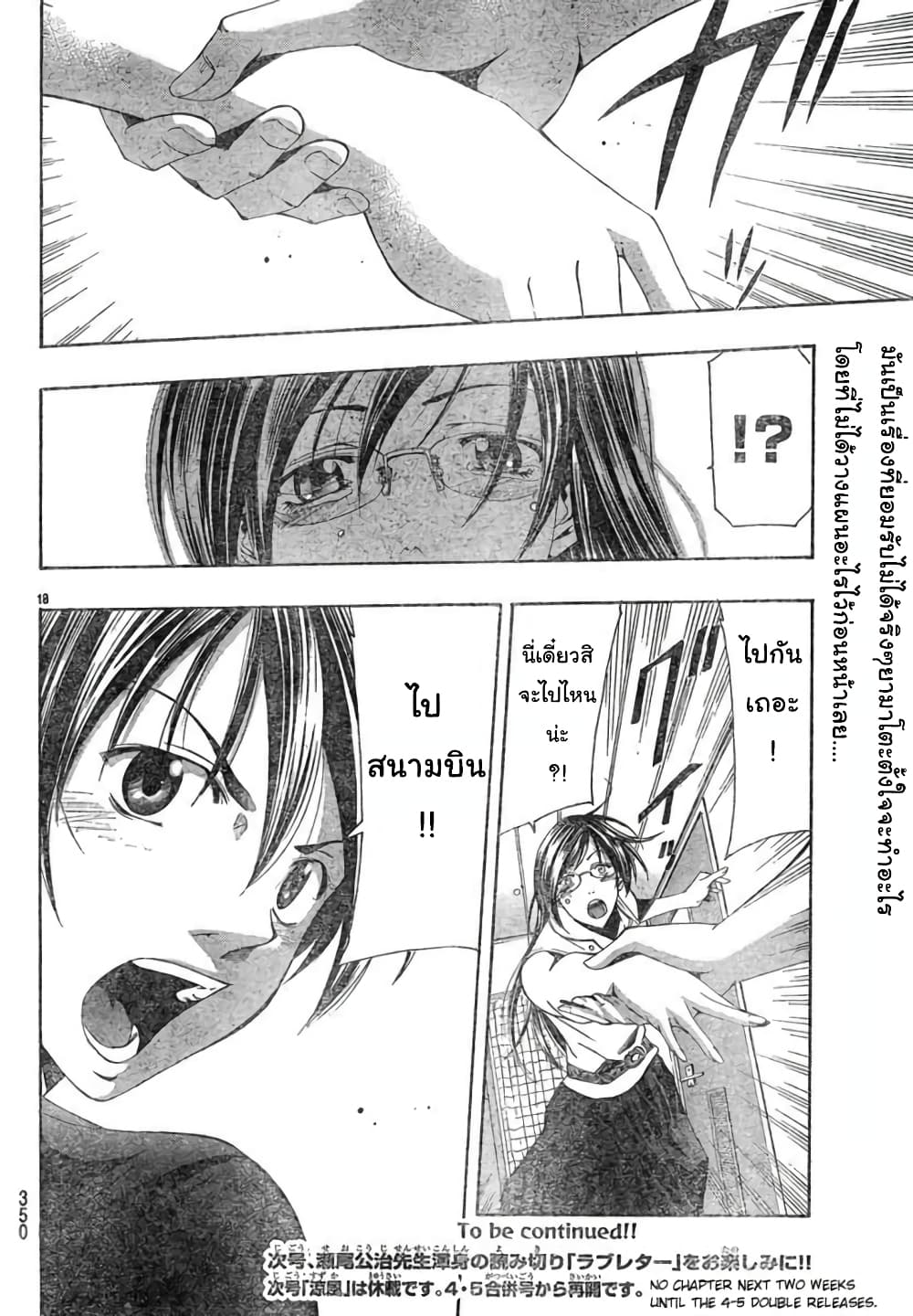 Suzuka page 18