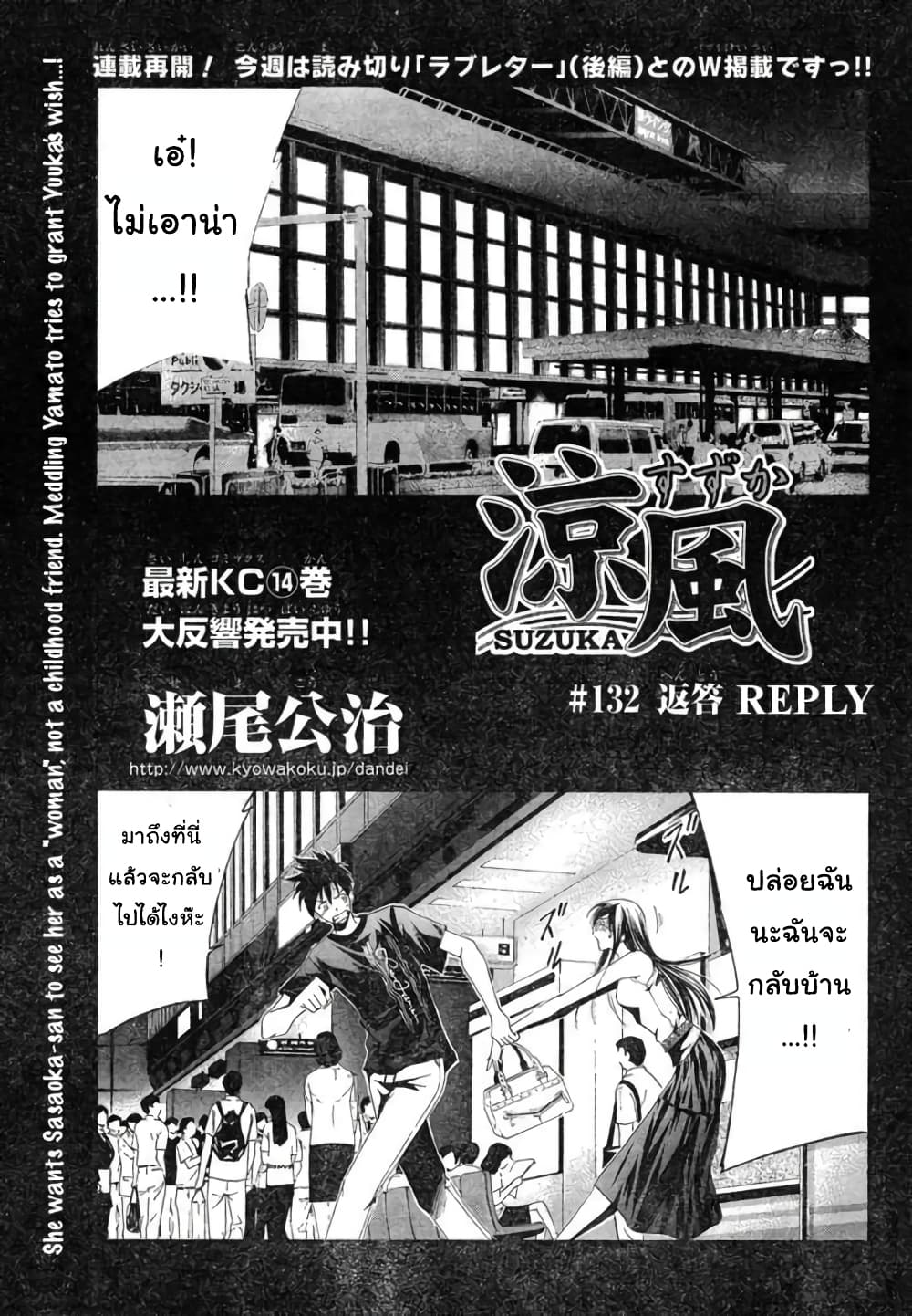 Suzuka page 1