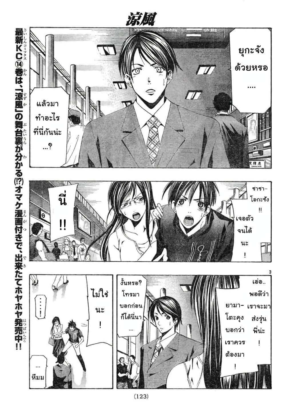 Suzuka page 3
