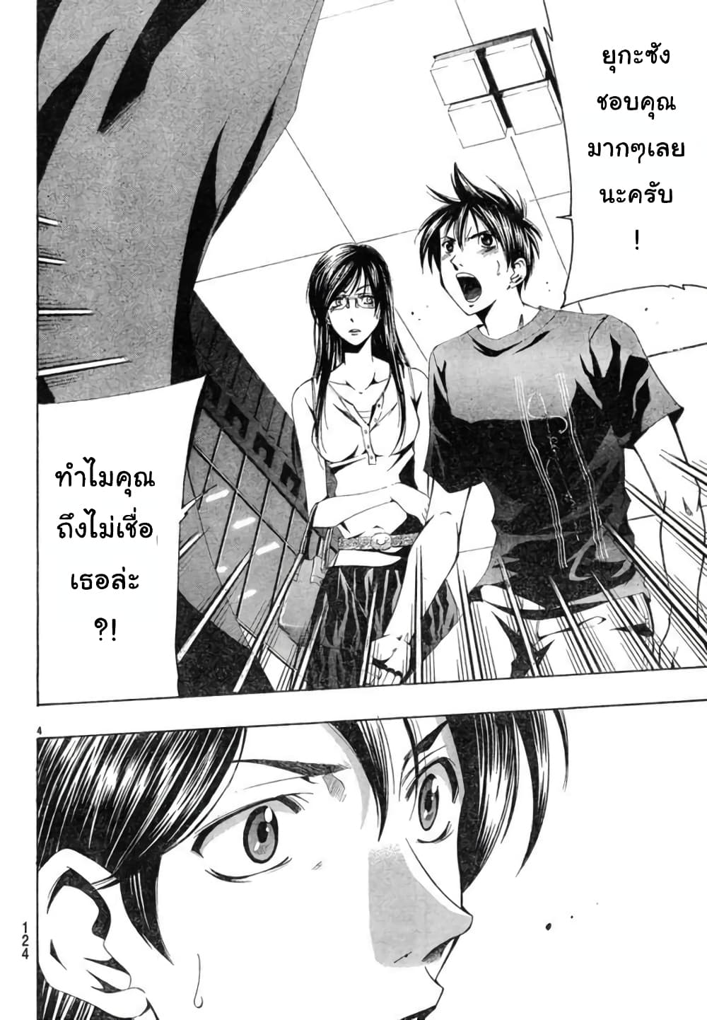 Suzuka page 4