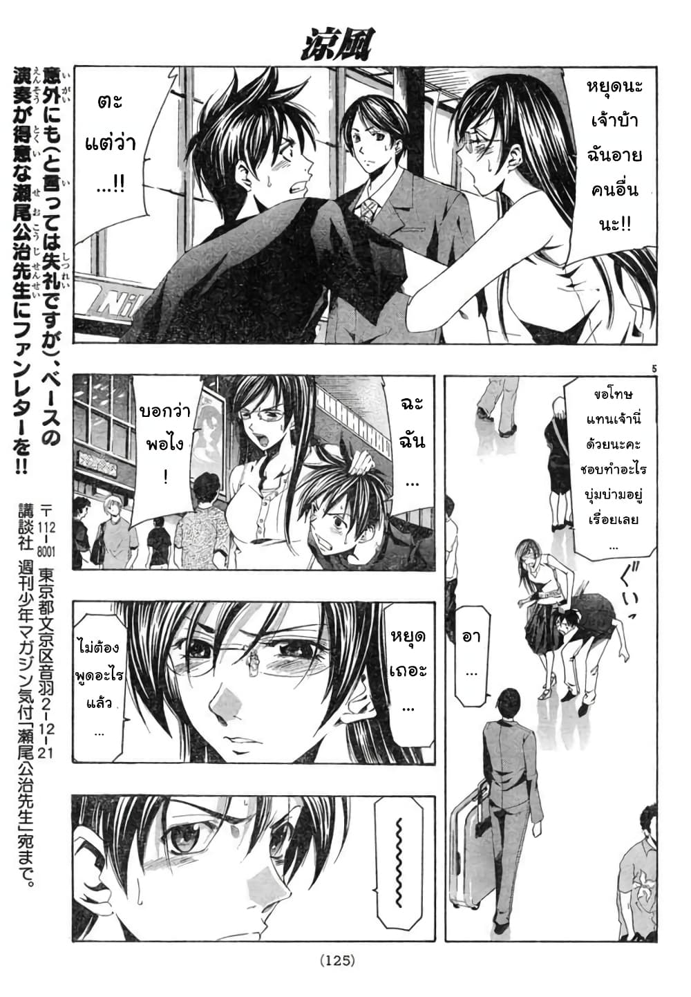 Suzuka page 5