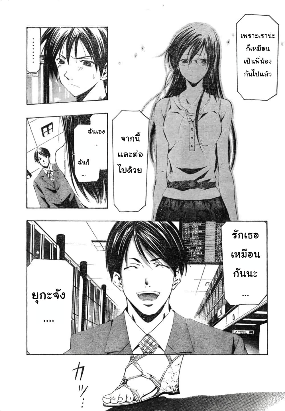 Suzuka page 7