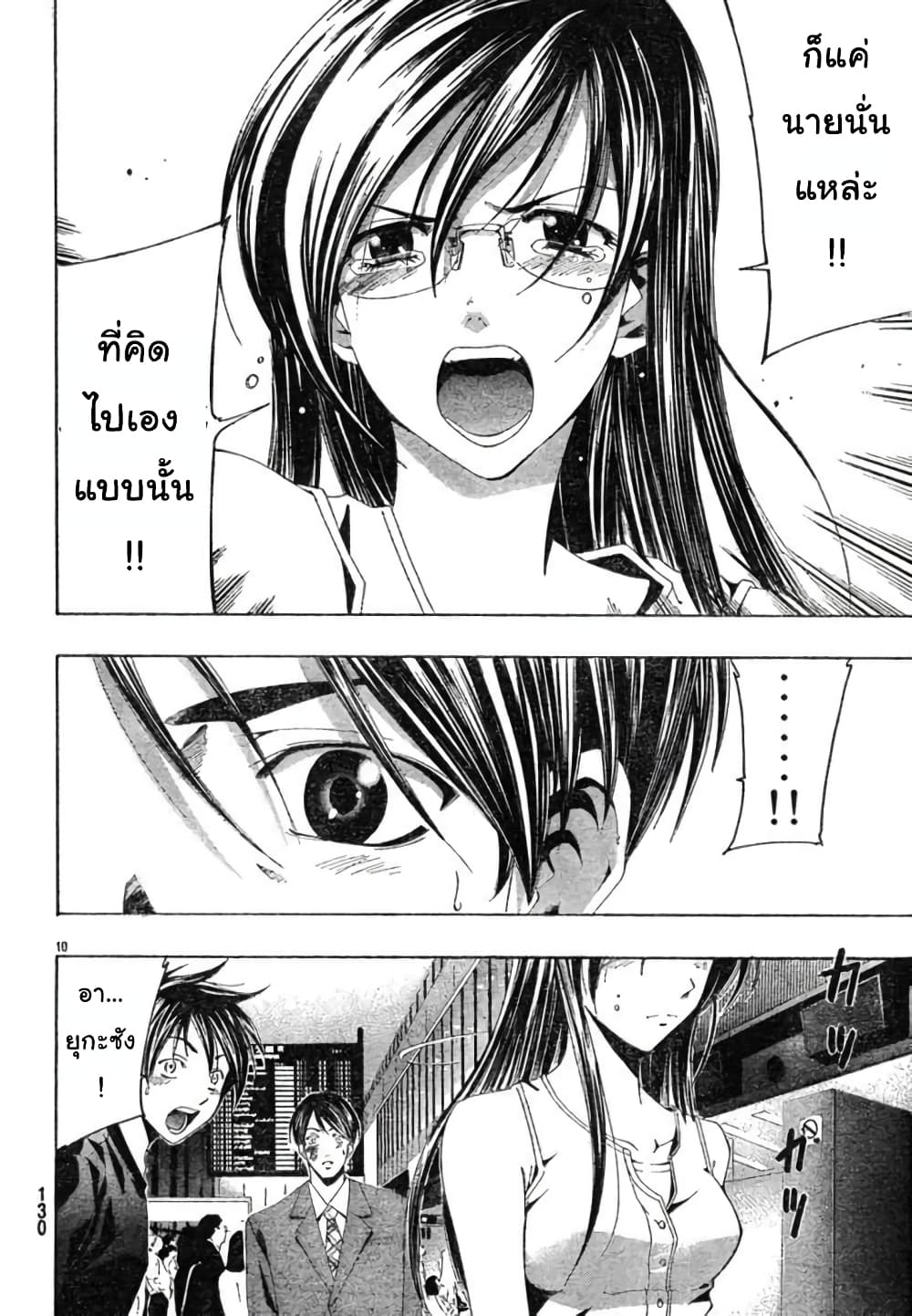 Suzuka page 10