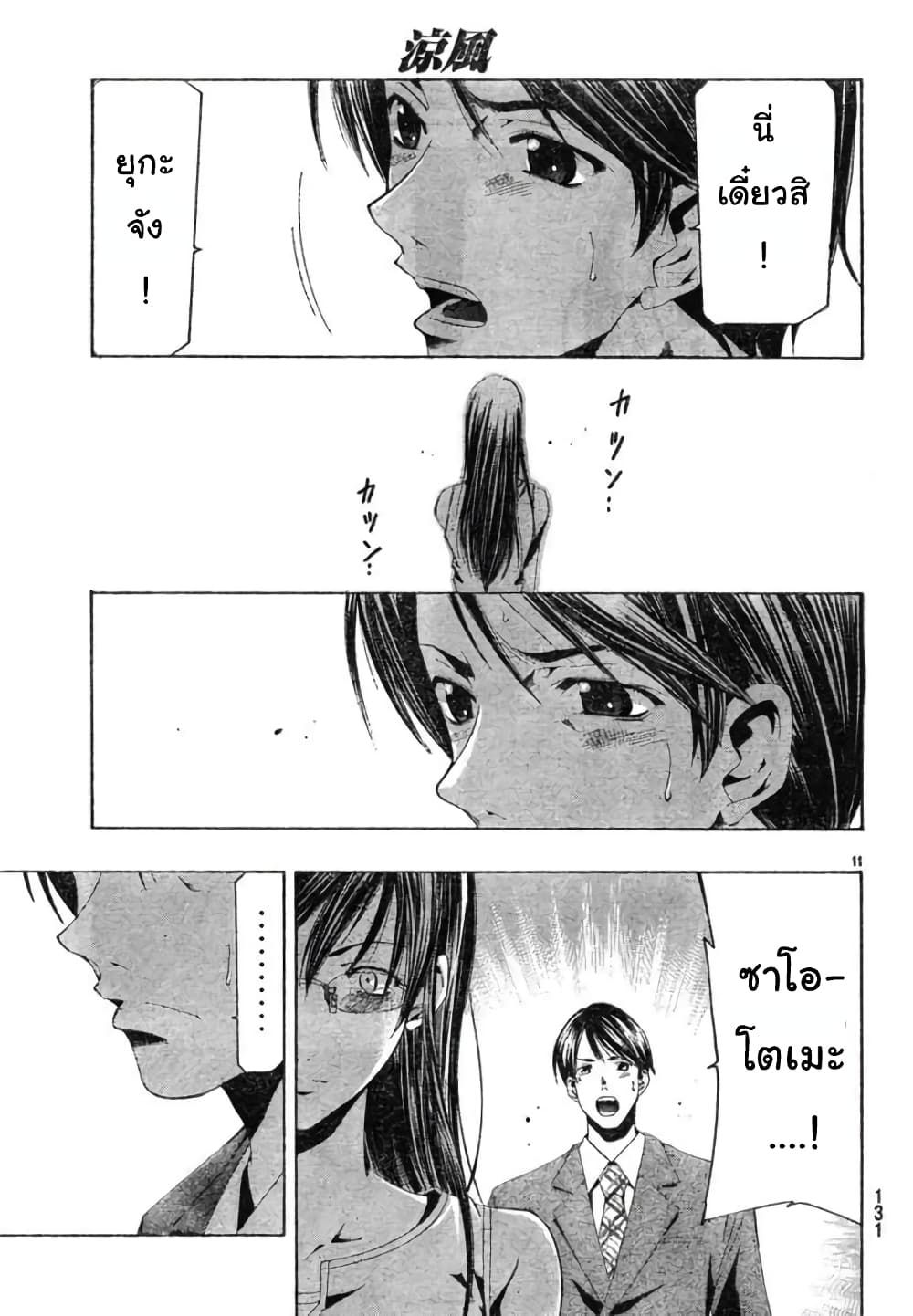Suzuka page 11