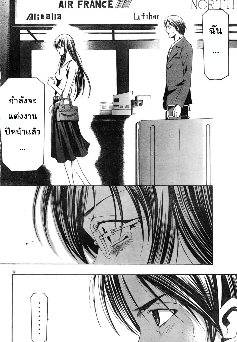Suzuka page 12
