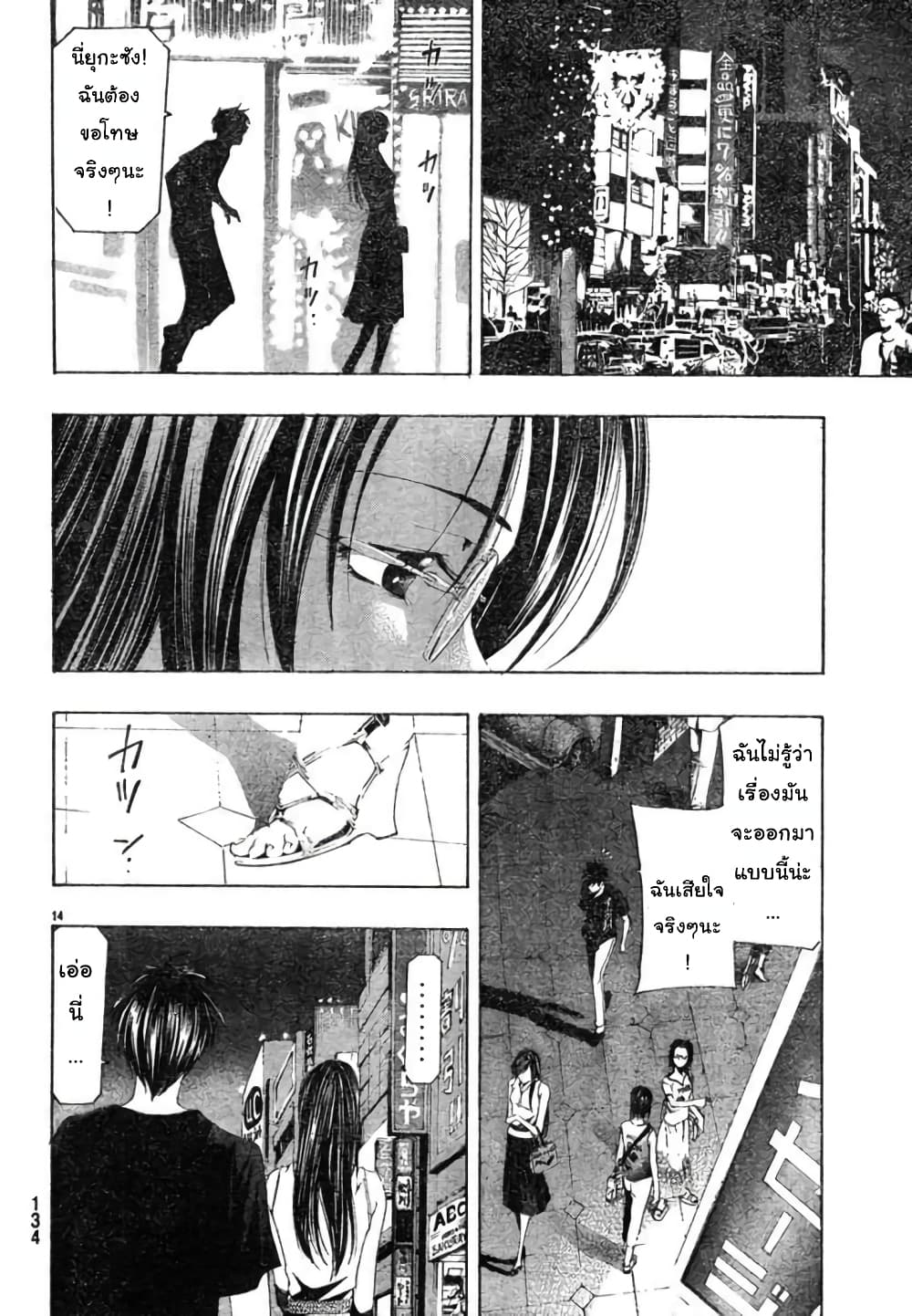 Suzuka page 14