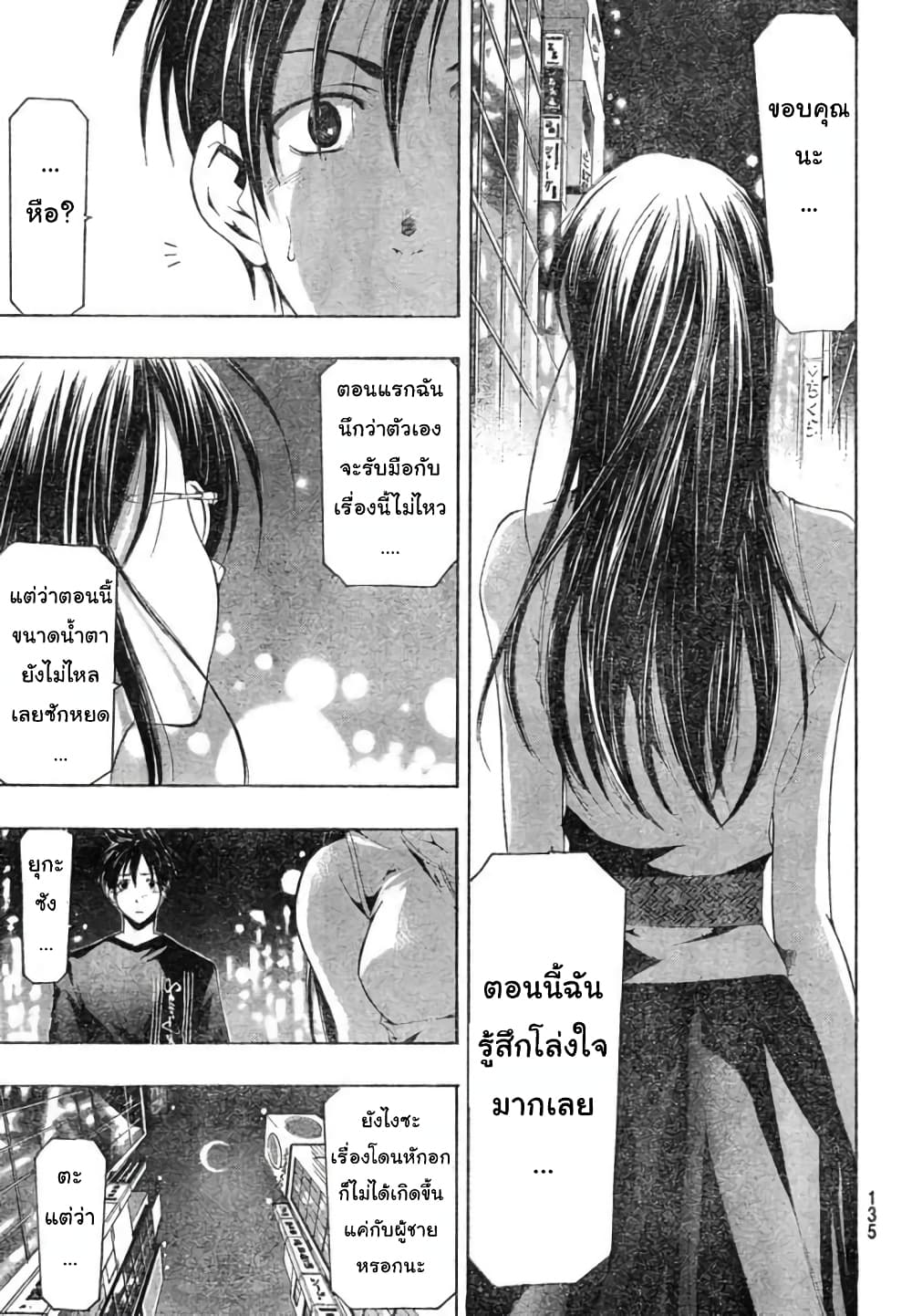 Suzuka page 15