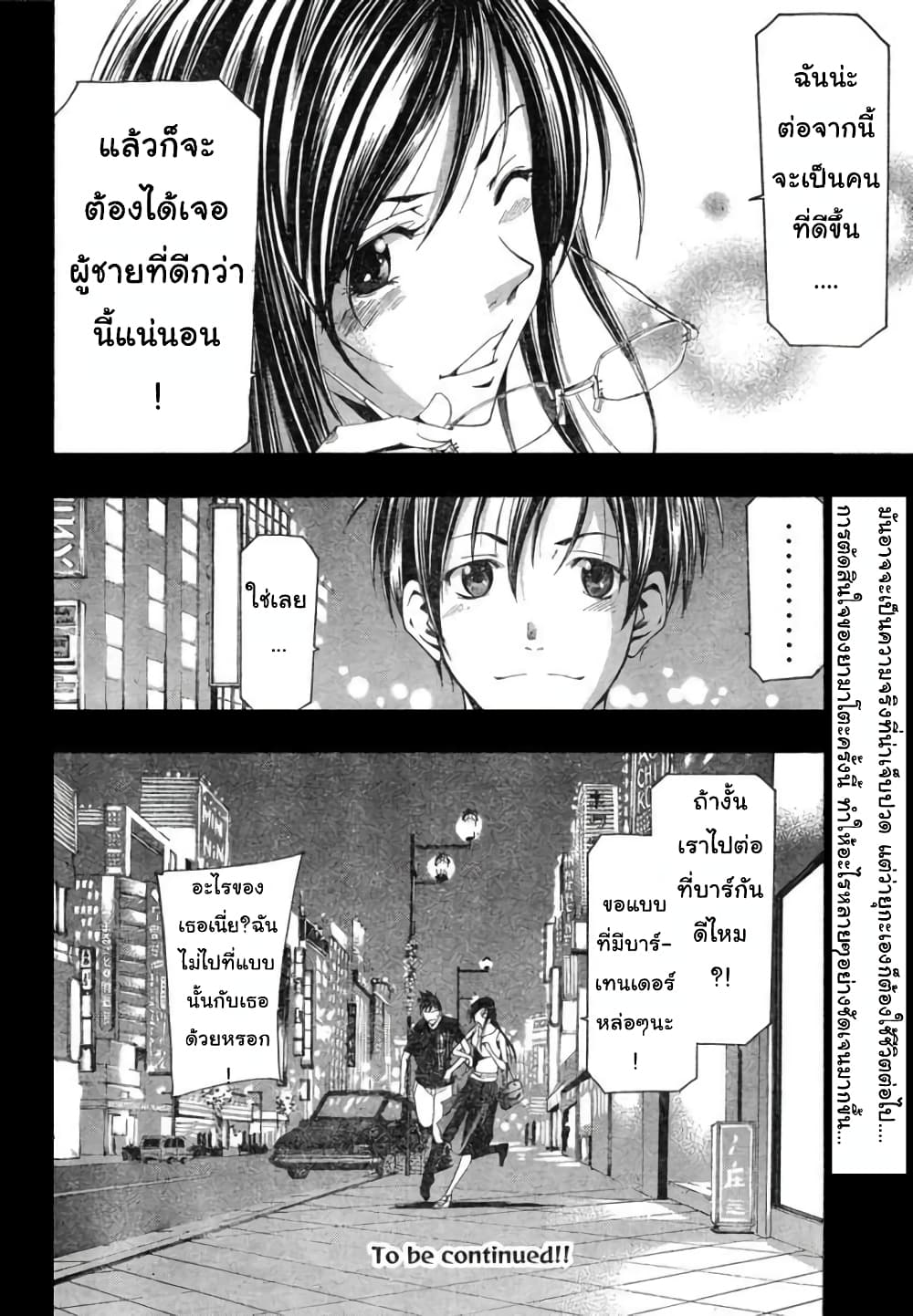 Suzuka page 16