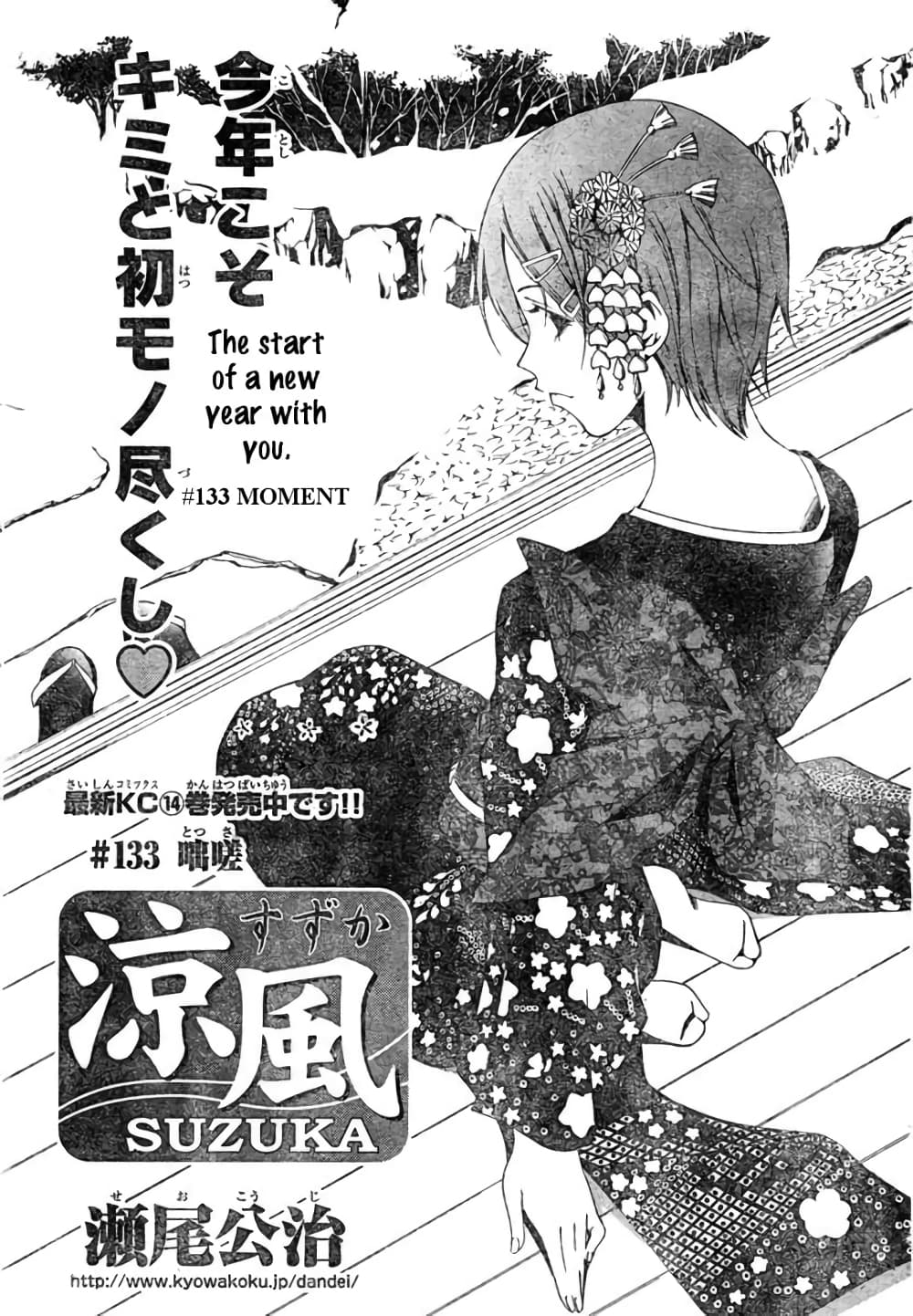 Suzuka page 1