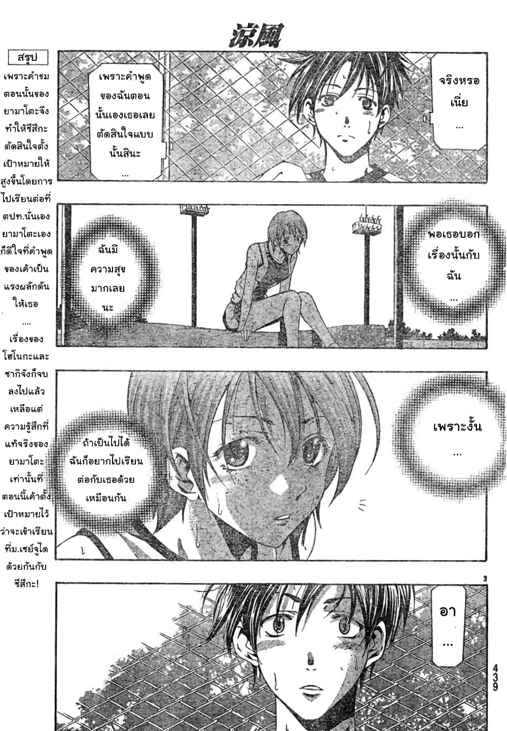 Suzuka page 3
