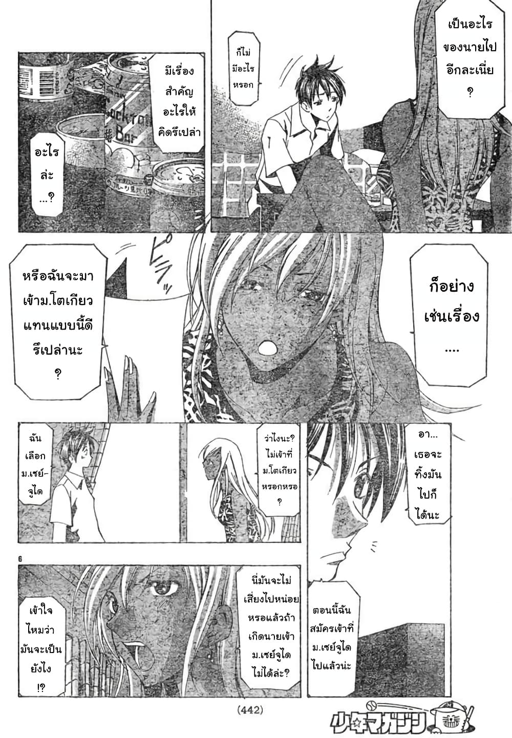 Suzuka page 6