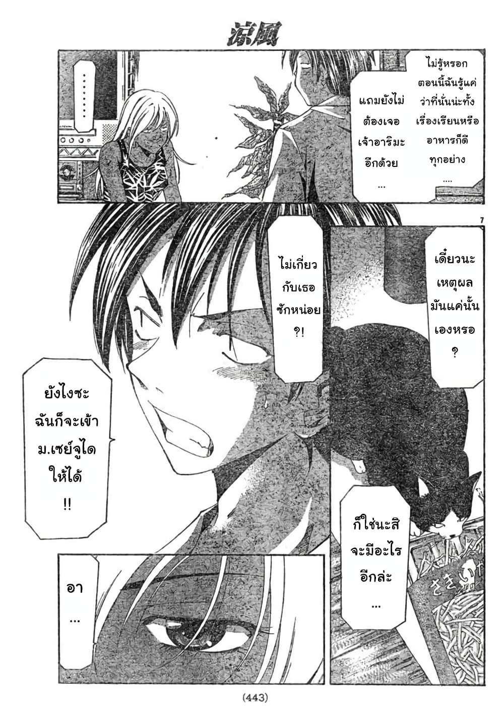 Suzuka page 7
