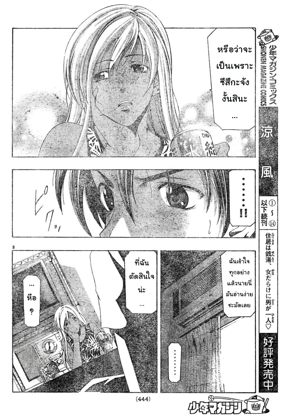 Suzuka page 8