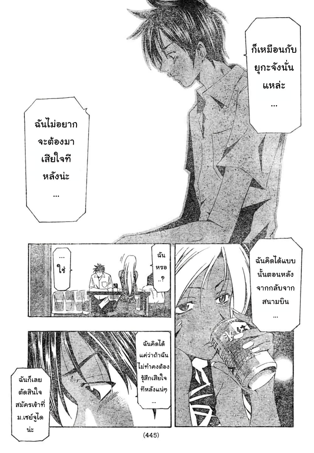 Suzuka page 9