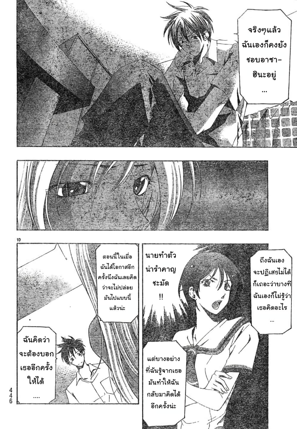 Suzuka page 10