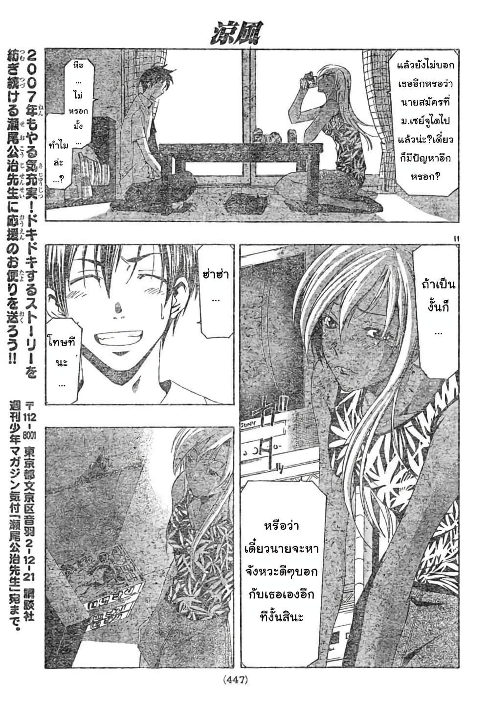 Suzuka page 11
