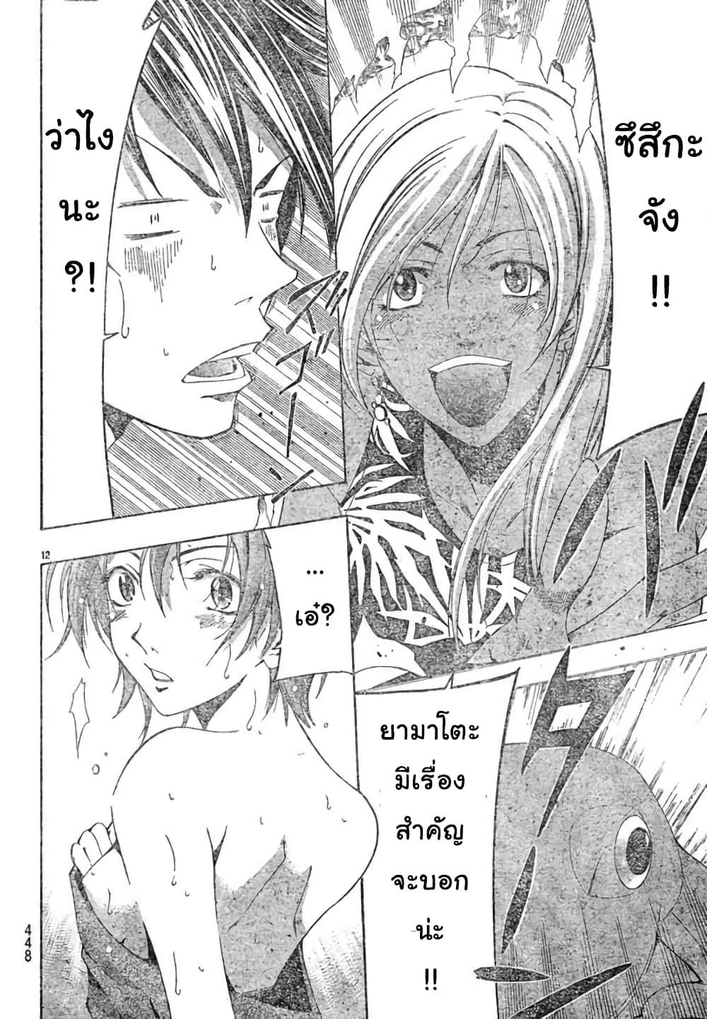 Suzuka page 12