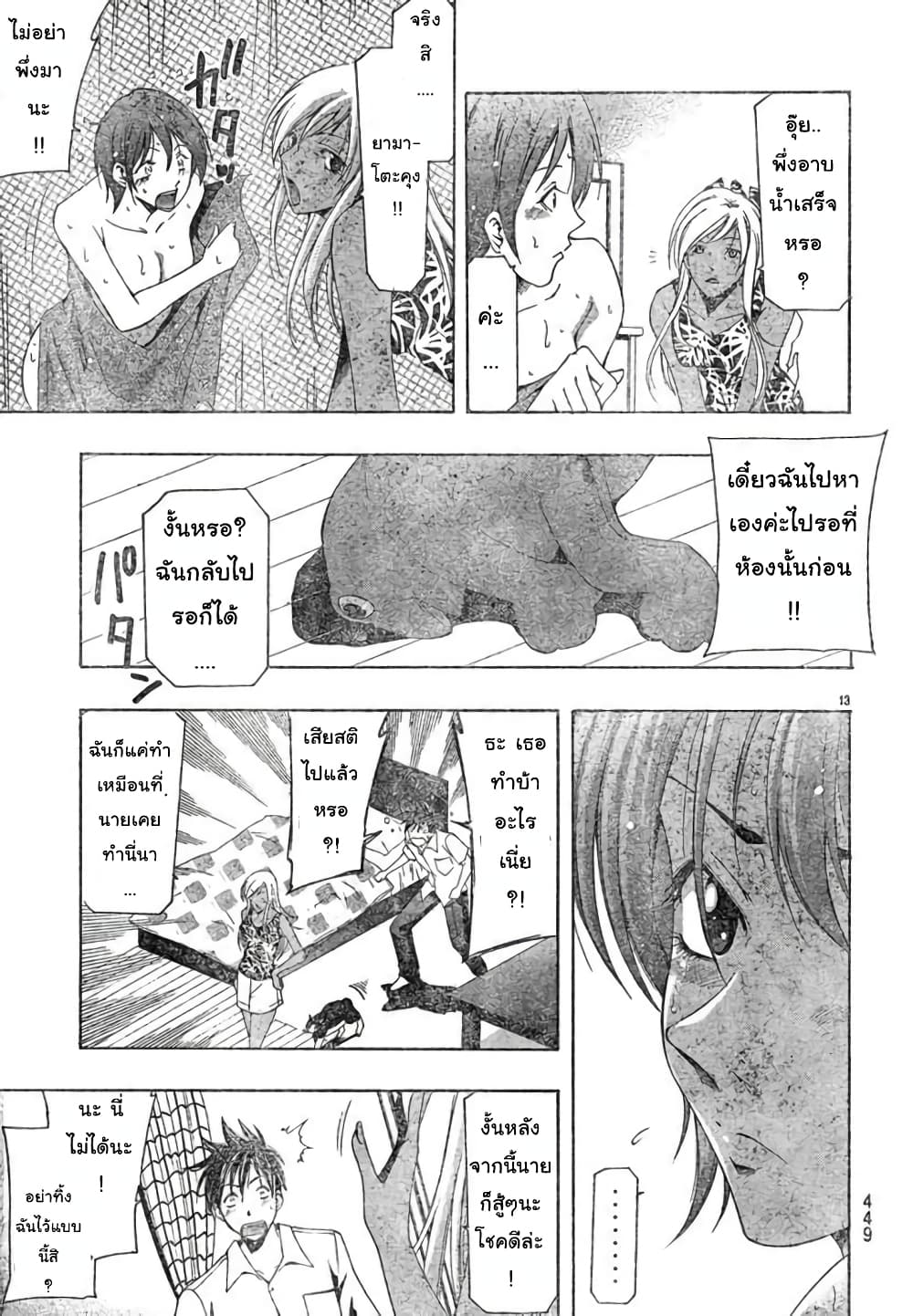 Suzuka page 13