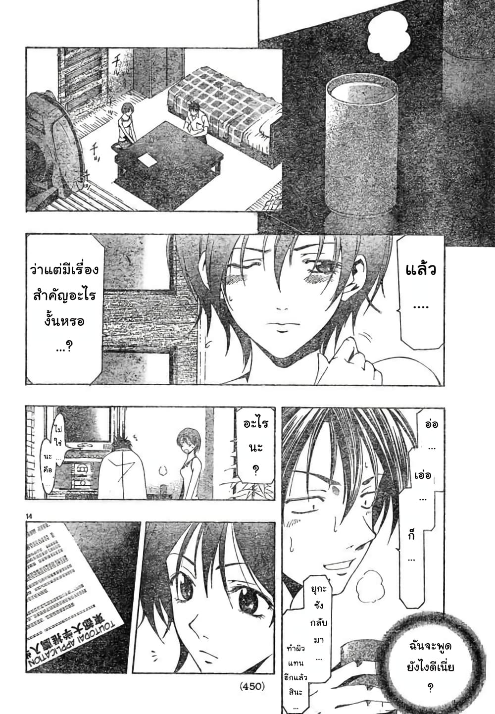 Suzuka page 14