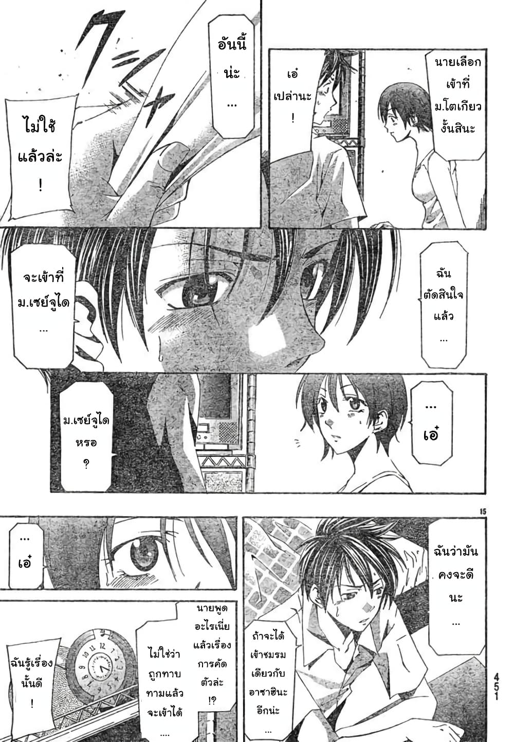 Suzuka page 15