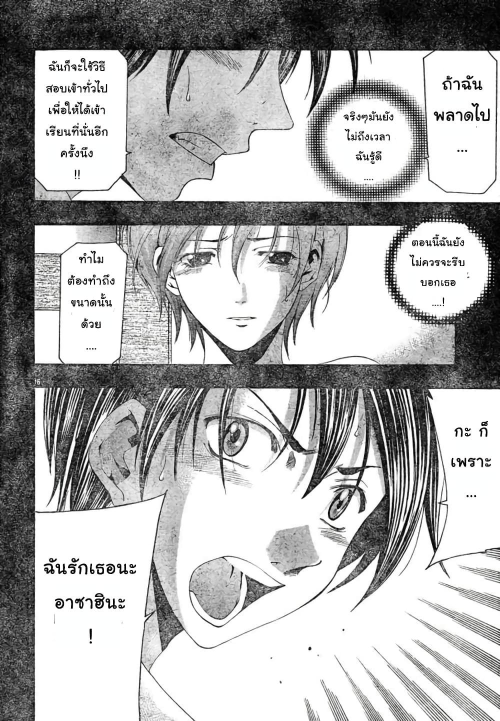 Suzuka page 16
