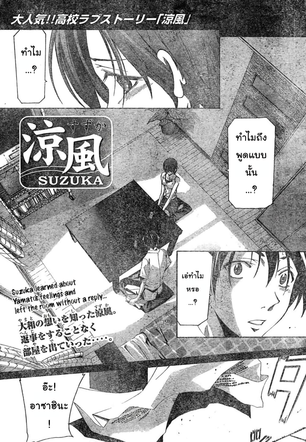 Suzuka page 1