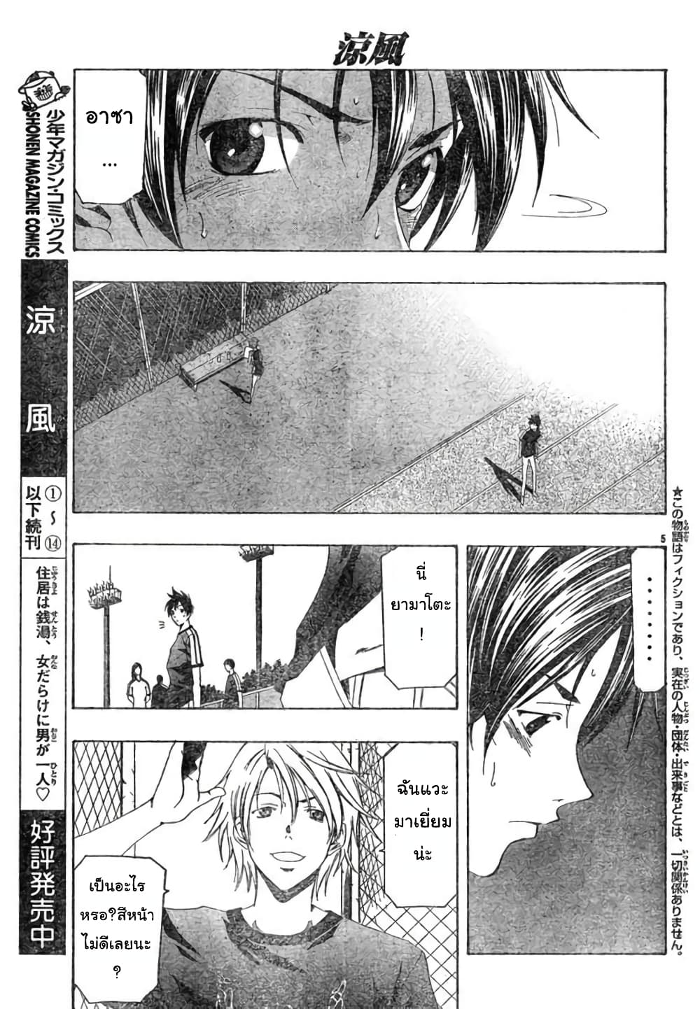 Suzuka page 5