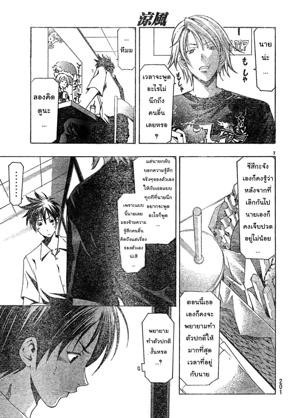 Suzuka page 7