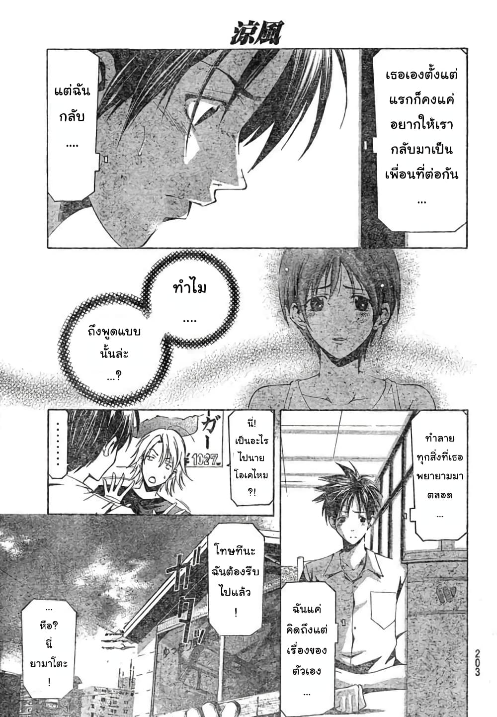 Suzuka page 9