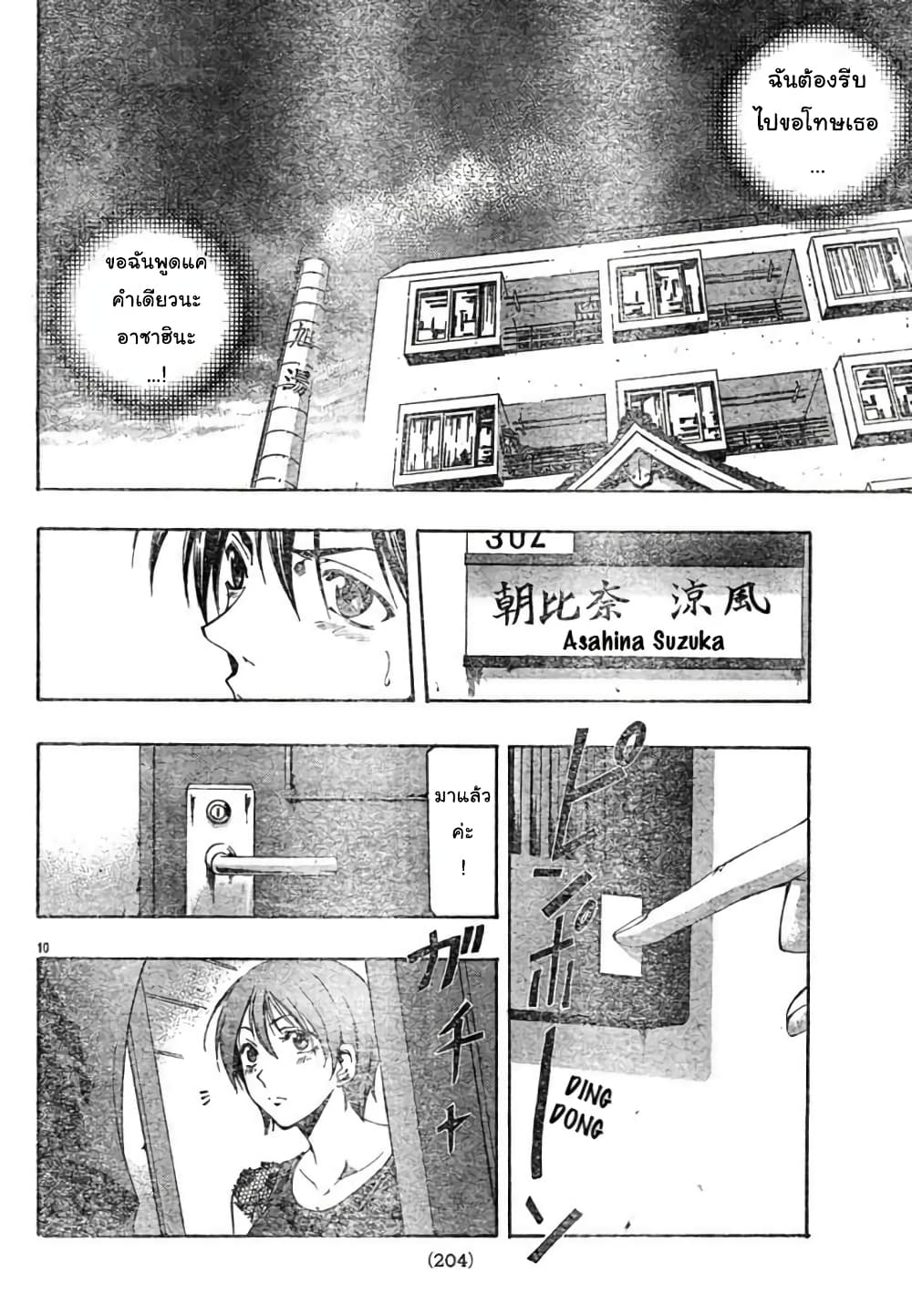 Suzuka page 10