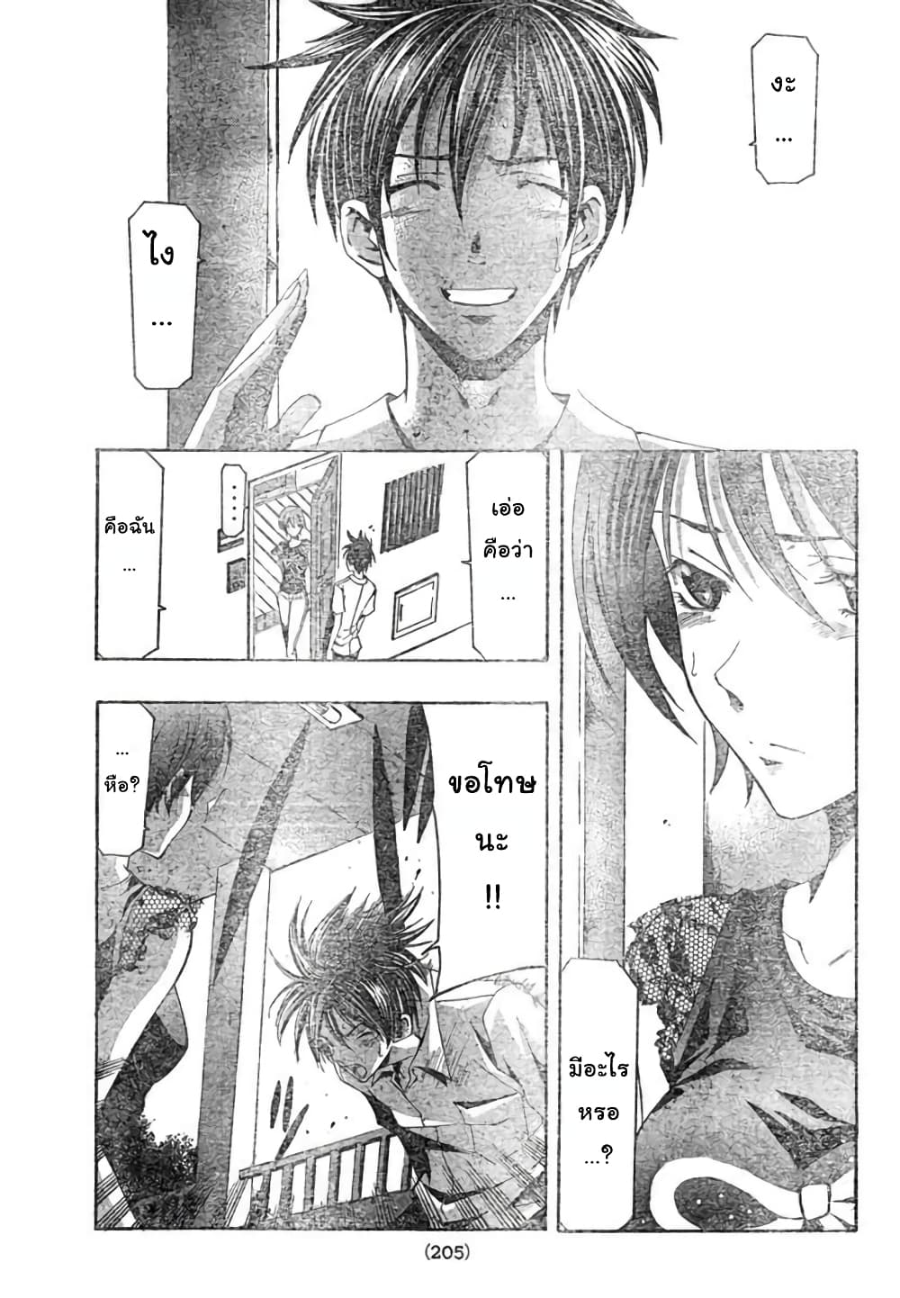 Suzuka page 11