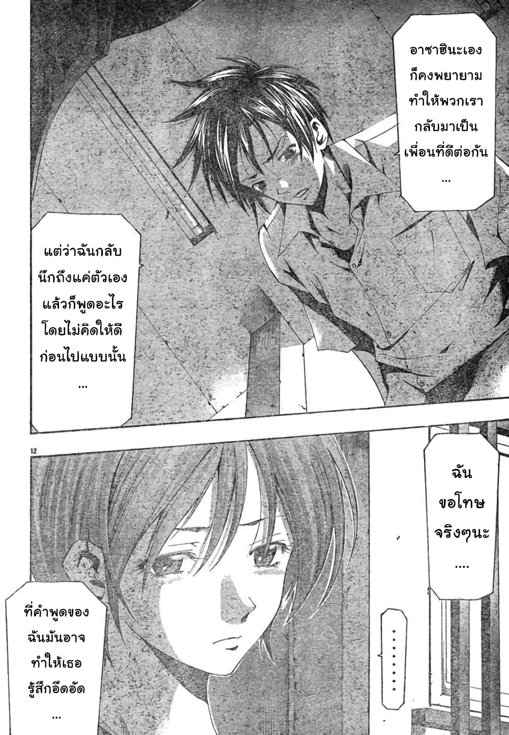 Suzuka page 12