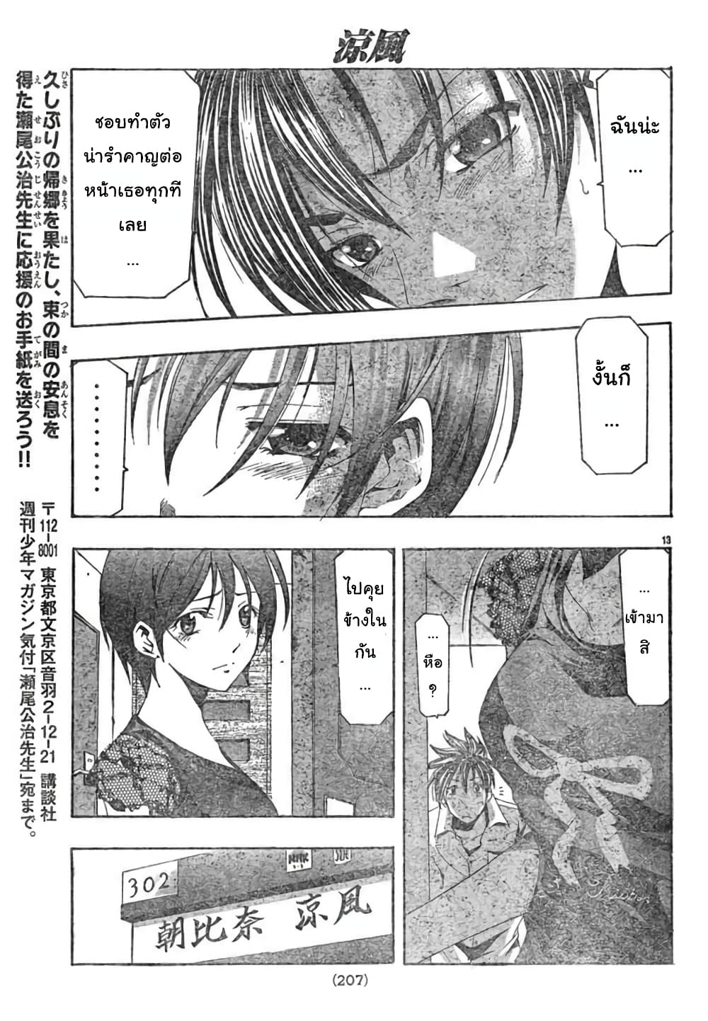 Suzuka page 13